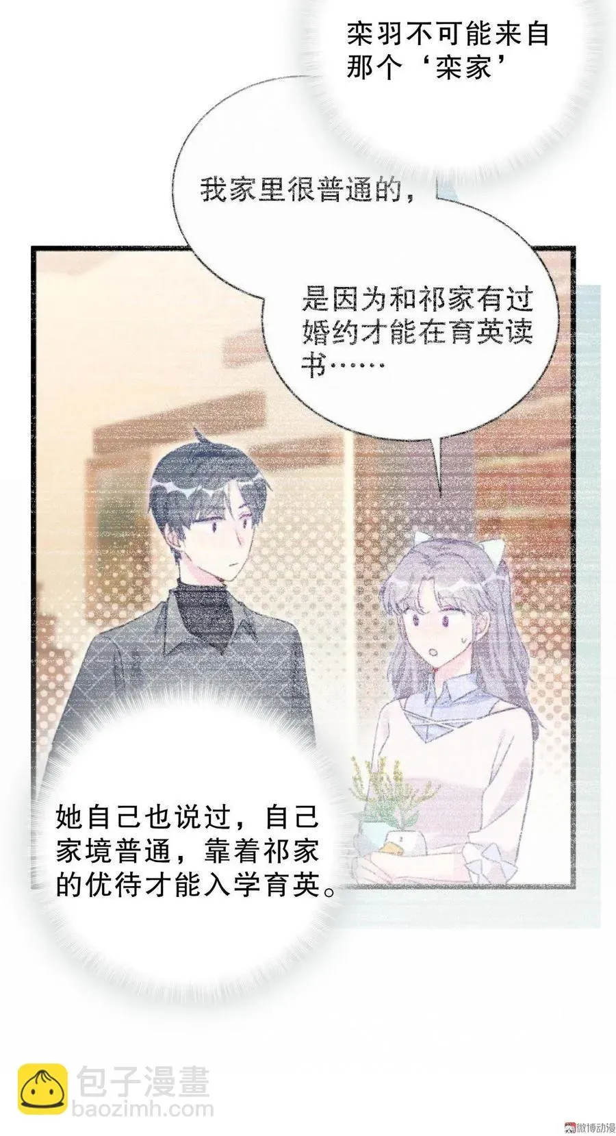 我的未婚夫候选人 第30话 想跟她继续增进感情吗 第77页