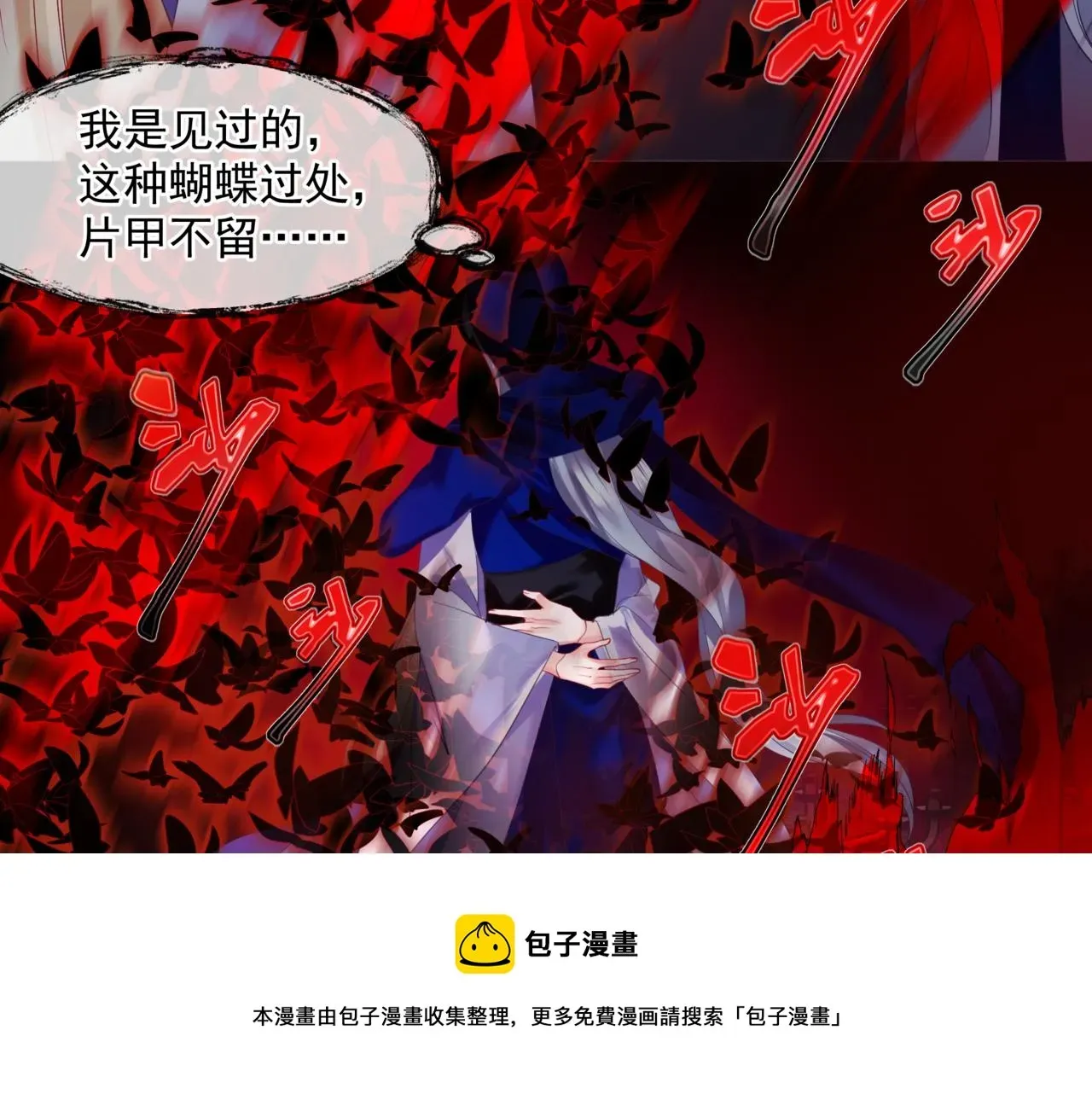 魔尊要抱抱 第35话 神庙疑云 第77页