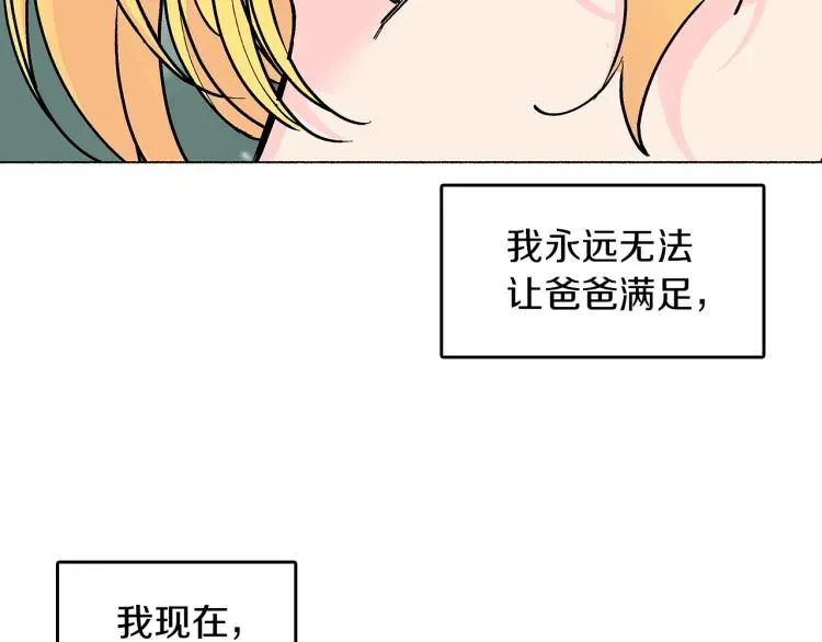 王子的蕾丝 第5话 变装出行 第77页