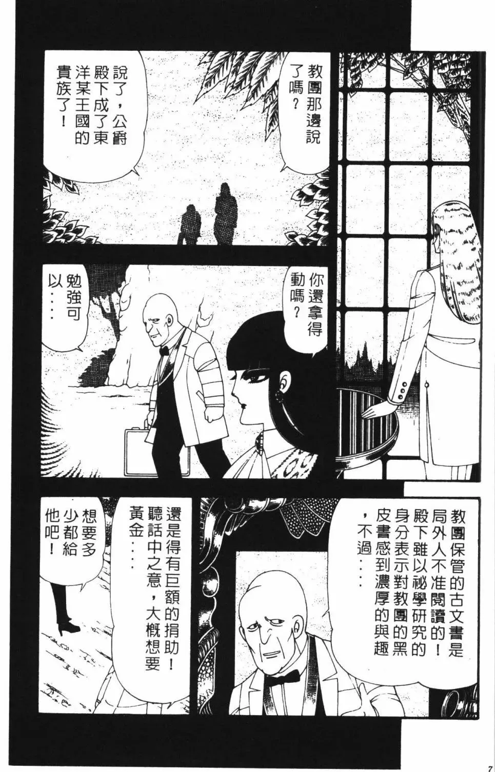 帕塔利洛! 第22卷 第77页