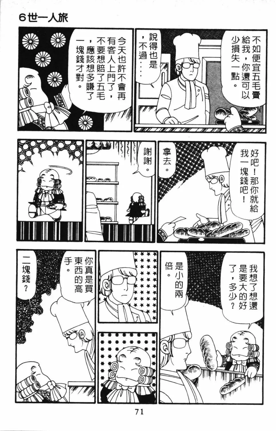 帕塔利洛! 第23卷 第77页