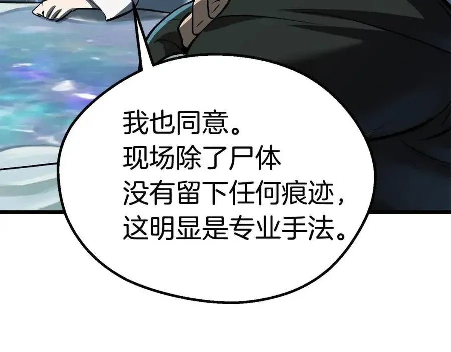 拔剑九亿次 第105话 战斗的理由 第77页