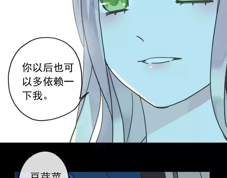 甜美的咬痕 第44话 我会帮你的… 第77页