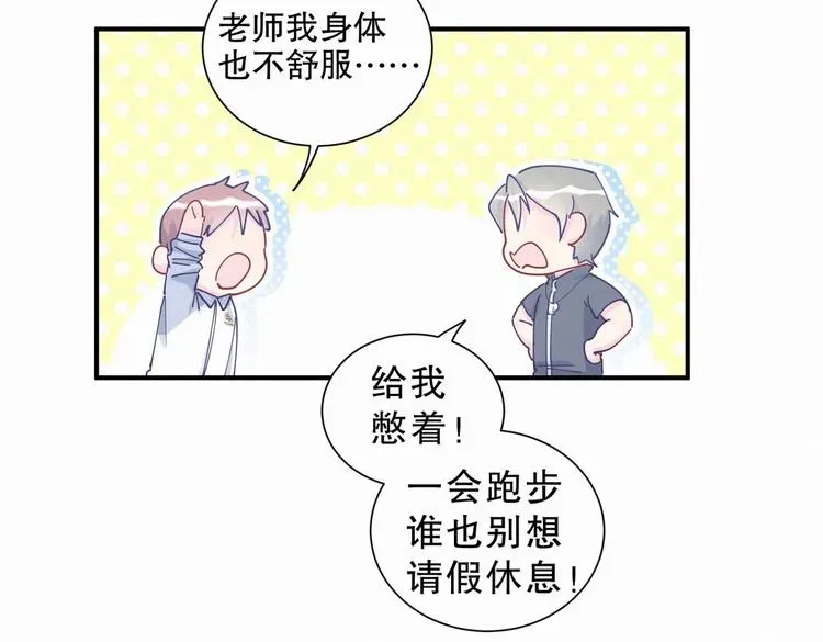 我的未婚夫候选人 第6话 特殊的人给特殊的待遇 第77页