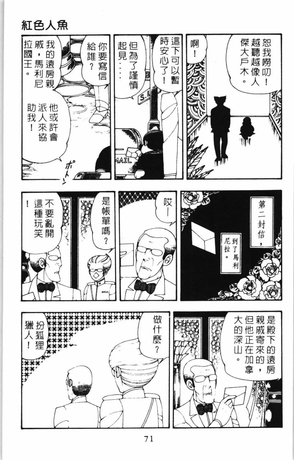 帕塔利洛! 第07卷 第77页