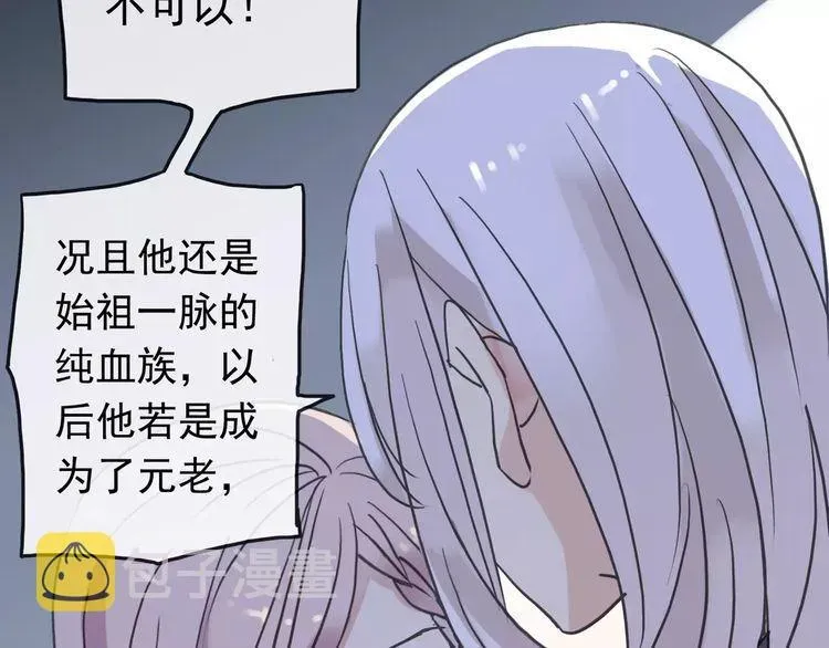 甜美的咬痕 第45话 心意 第77页