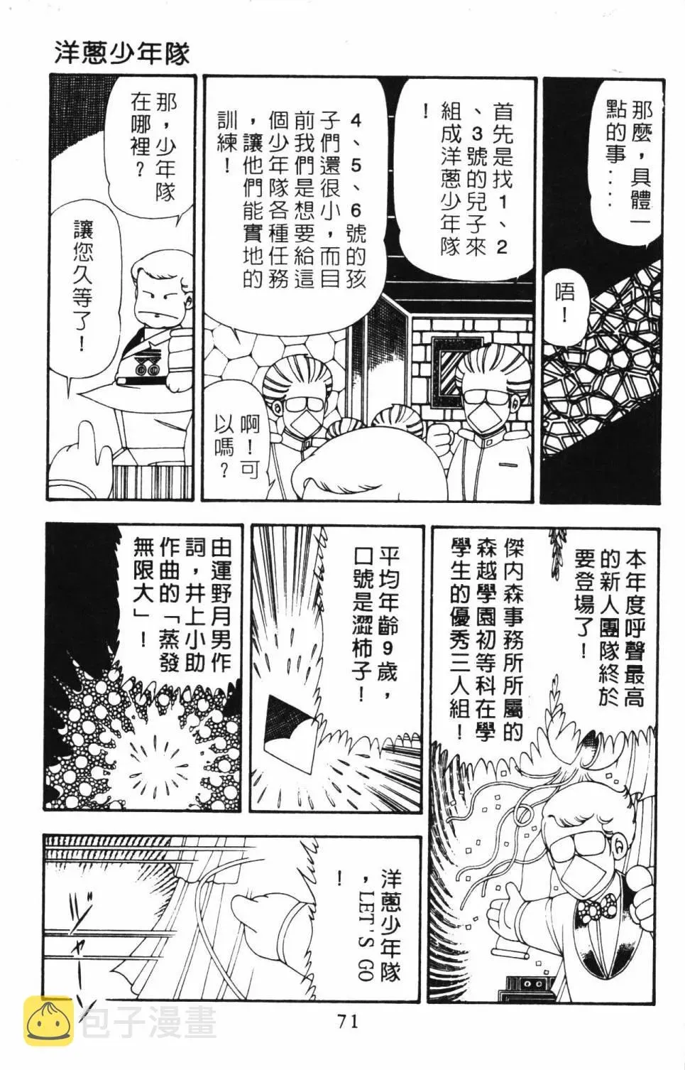 帕塔利洛! 第21卷 第77页