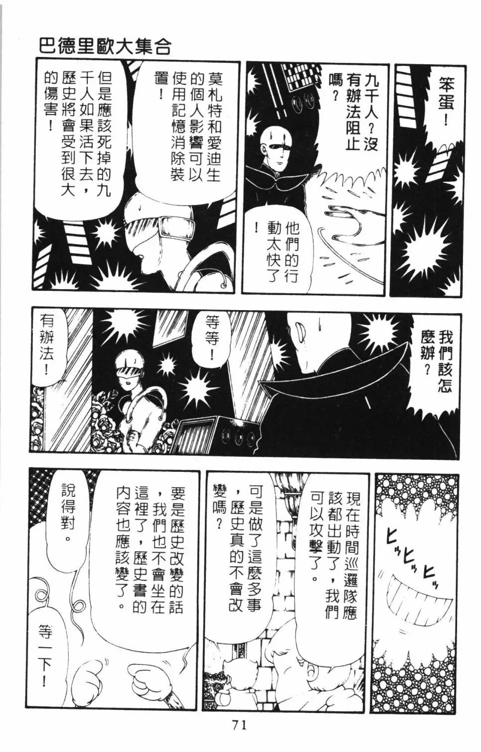 帕塔利洛! 第16卷 第77页