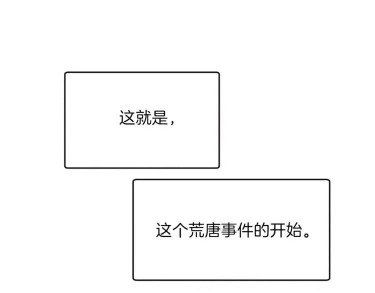 我的女神是美男 第3话 免费的视力矫正手术 第78页