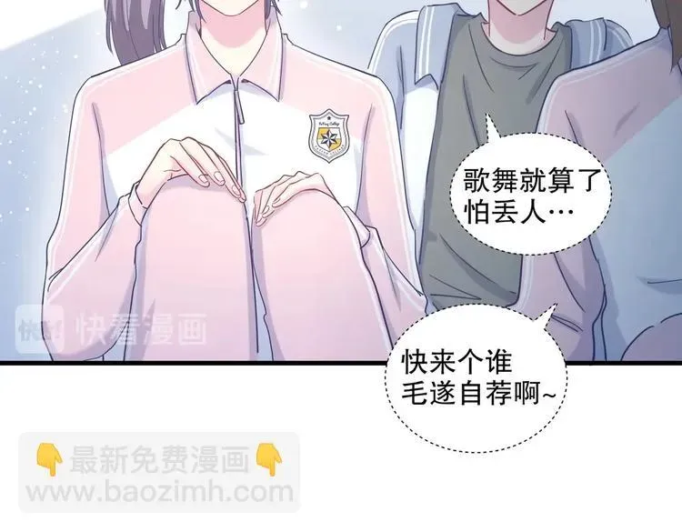 我的未婚夫候选人 第12话 最先注意到的居然是她 第78页