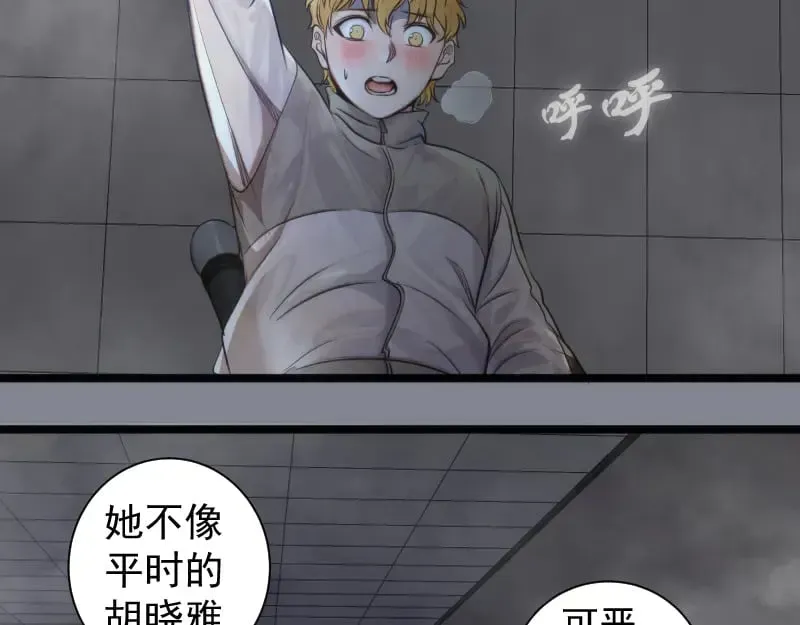 高等灵魂 第296话 催情之吻 第78页