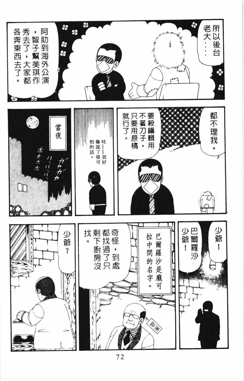 帕塔利洛! 第17卷 第78页