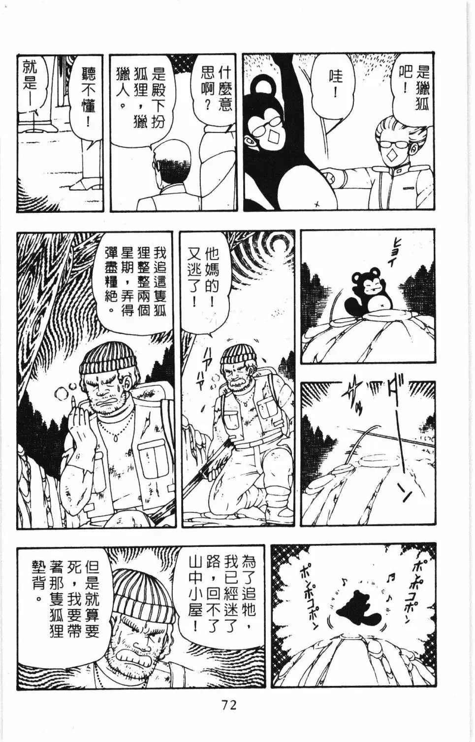 帕塔利洛! 第07卷 第78页