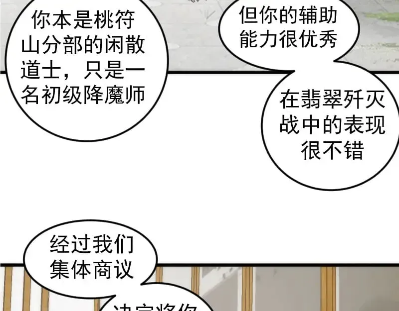 高等灵魂 第238话 选举 第78页