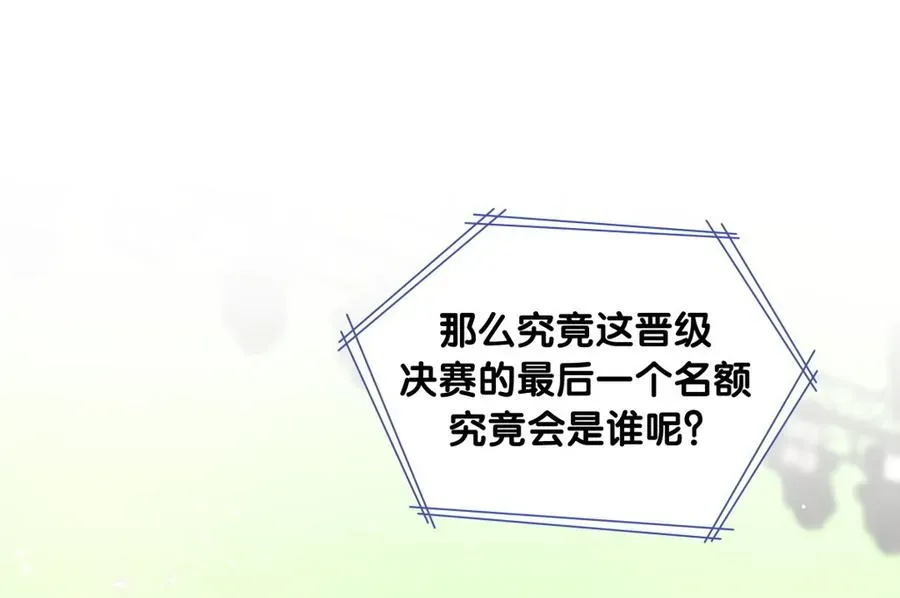 我的未婚夫候选人 第79话 天翼的过去 第78页