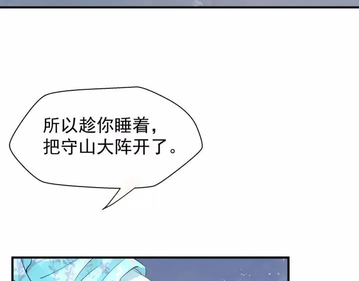 魔尊要抱抱 第36话 陷阱 第78页