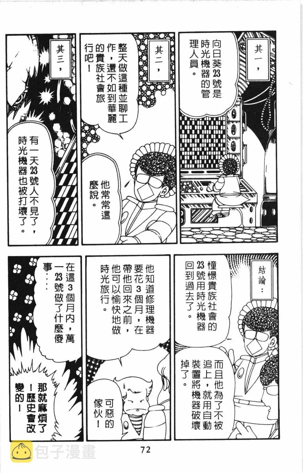 帕塔利洛! 第13卷 第78页