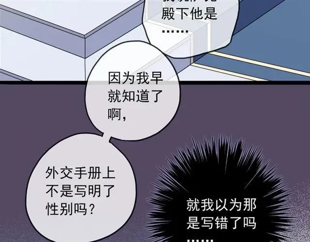 甜美的咬痕 守护篇 第38话 不能说的秘密 第78页