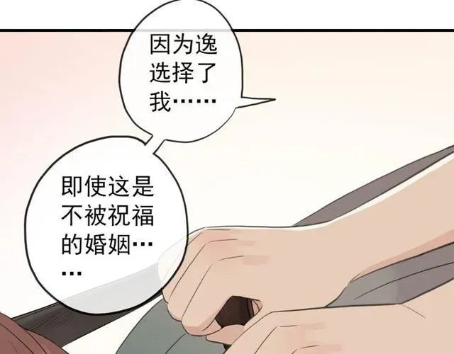 甜美的咬痕 誓约篇 第33话 浪漫宣誓 第78页