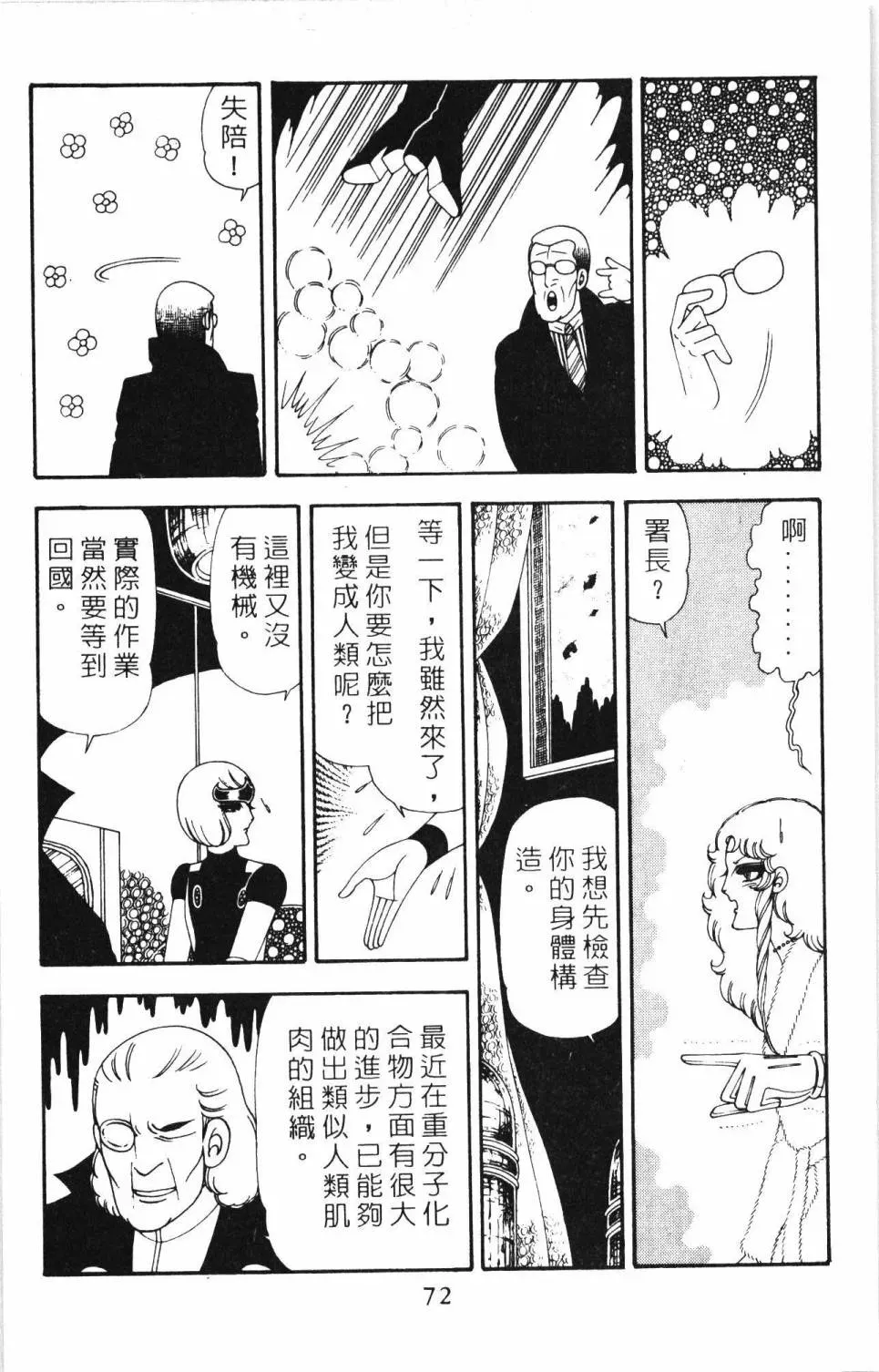 帕塔利洛! 第20卷 第78页