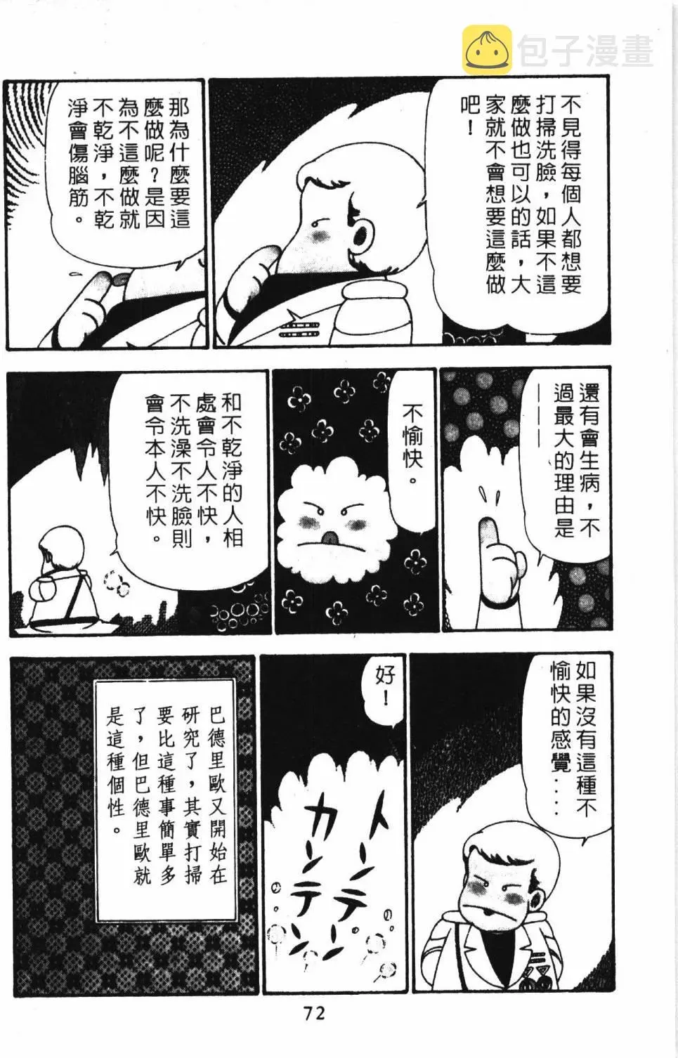 帕塔利洛! 第24卷 第78页