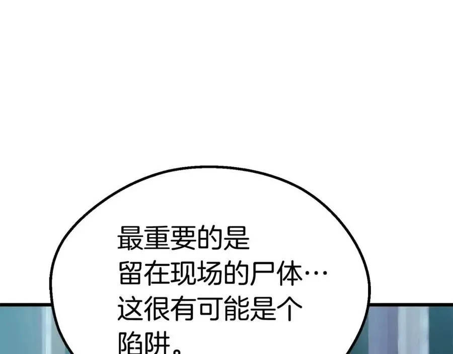 拔剑九亿次 第105话 战斗的理由 第78页