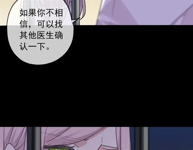 甜美的咬痕 守护篇 第54话 我的故事 第79页