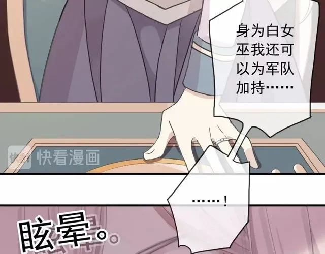 甜美的咬痕 守护篇 第46话 超级惊喜 第79页