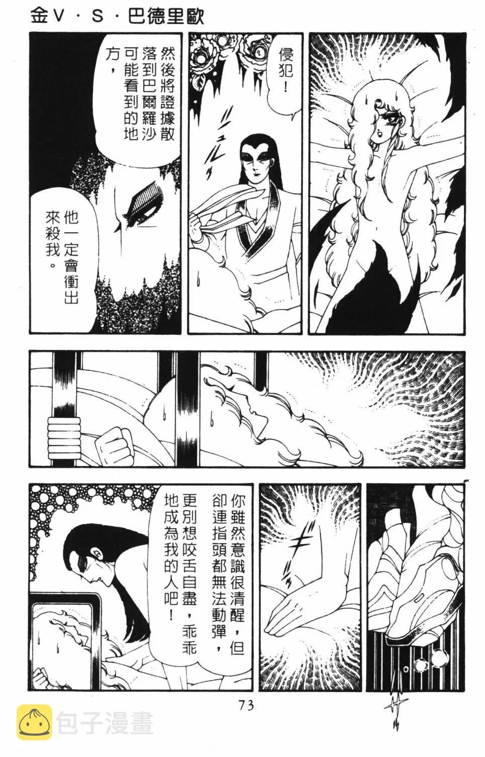 帕塔利洛! 第18卷 第79页