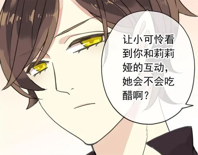 甜美的咬痕 第35话 翻谁的牌子？ 第79页