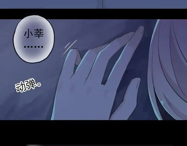 甜美的咬痕 誓约篇 第37话 无法回应的心 第79页