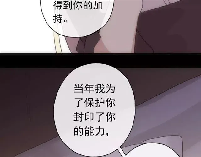 甜美的咬痕 第70话 重逢 第79页