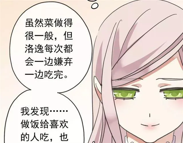 甜美的咬痕 第51话 爱竟变成匕首?! 第79页