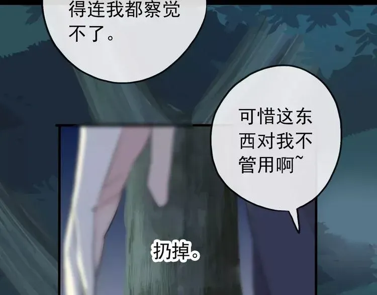 甜美的咬痕 誓约篇 第21话 强敌出现！ 第79页