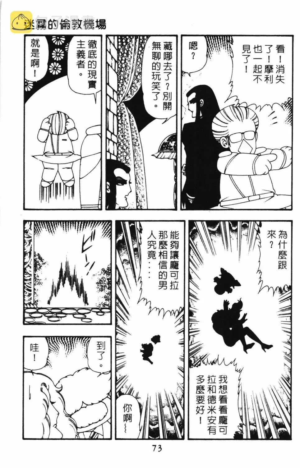 帕塔利洛! 第12卷 第79页