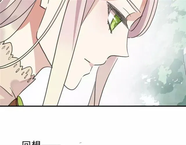 甜美的咬痕 第63话 孤注一掷 第79页