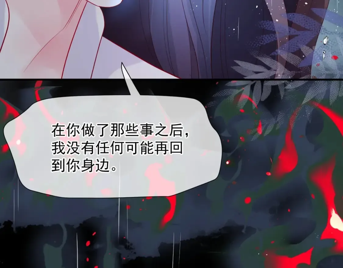 魔尊要抱抱 第74话 无法与你共存 第79页