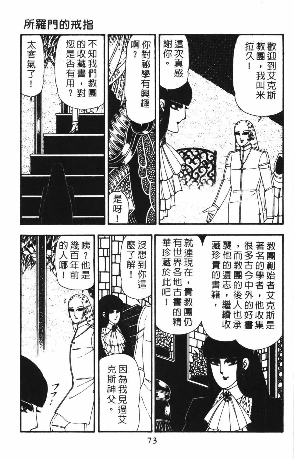 帕塔利洛! 第22卷 第79页