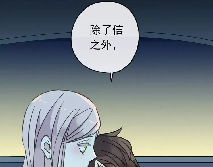 甜美的咬痕 第44话 我会帮你的… 第79页