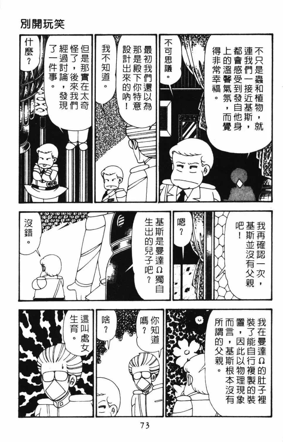 帕塔利洛! 第27卷 第78页