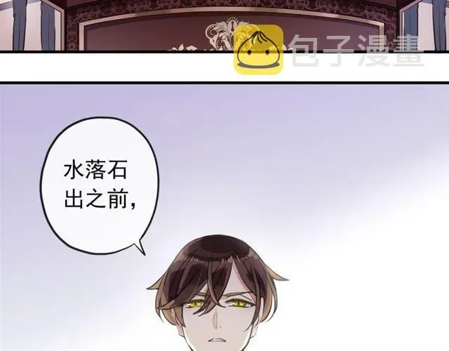 甜美的咬痕 誓约篇 第49话 其实我喜欢你 第79页