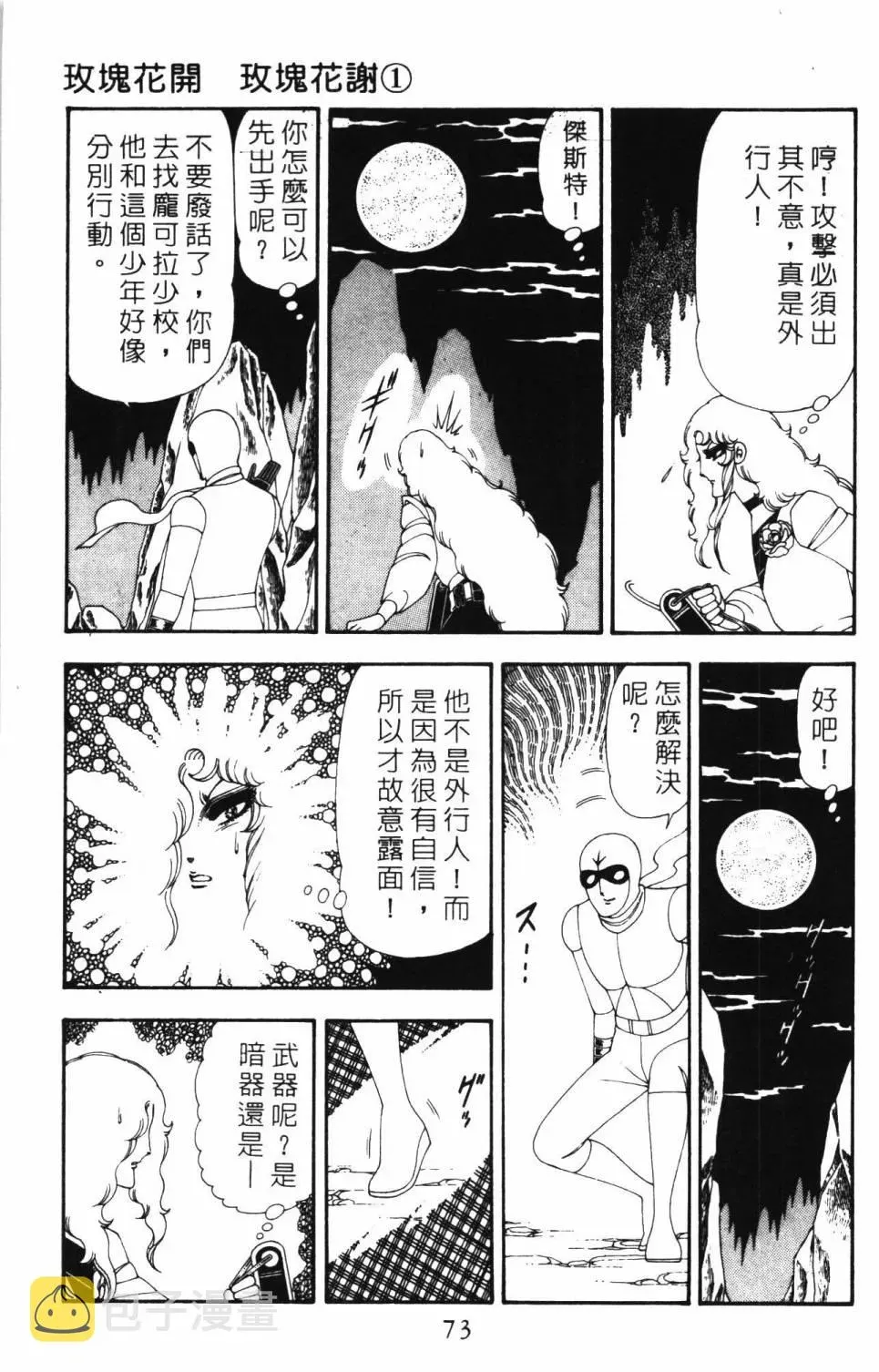 帕塔利洛! 第19卷 第79页