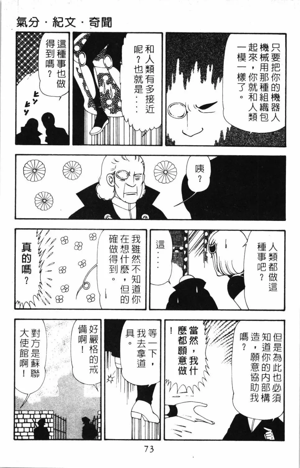 帕塔利洛! 第20卷 第79页