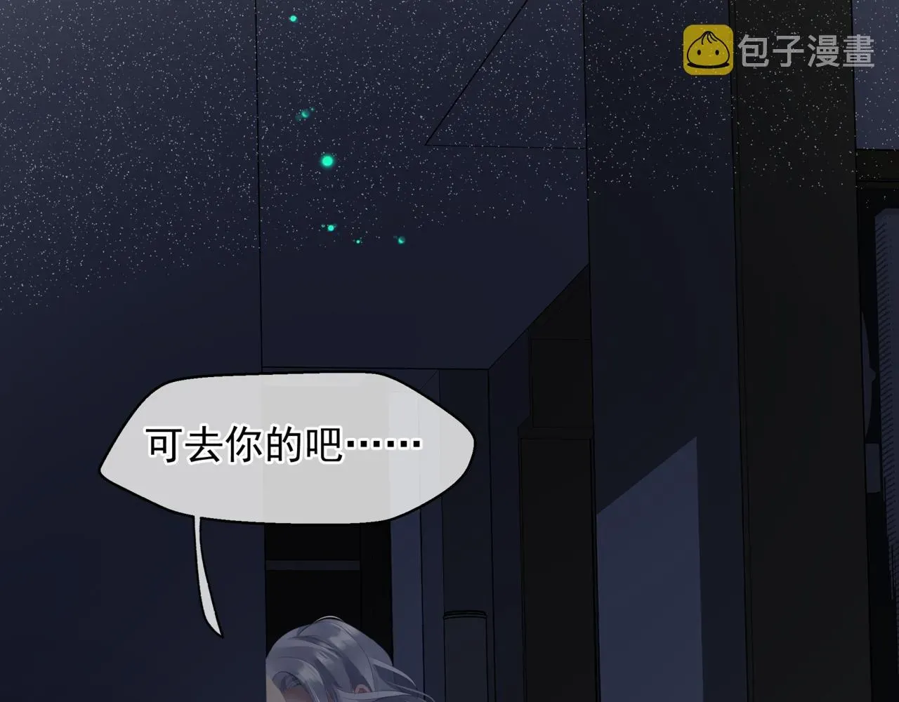 魔尊要抱抱 新春特别番外：全家福！ 第79页