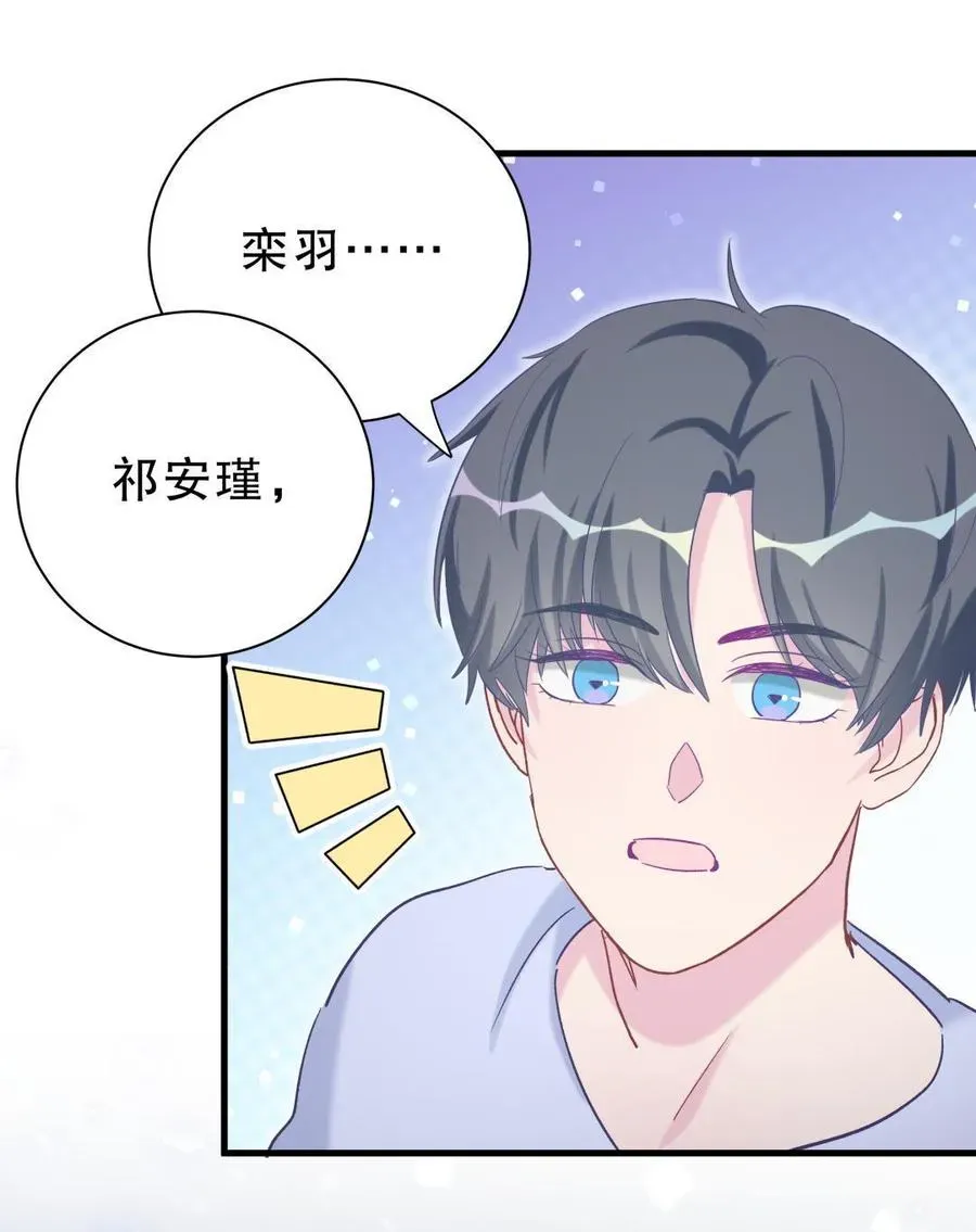 我的未婚夫候选人 第51话 姐姐你放心好了 第80页