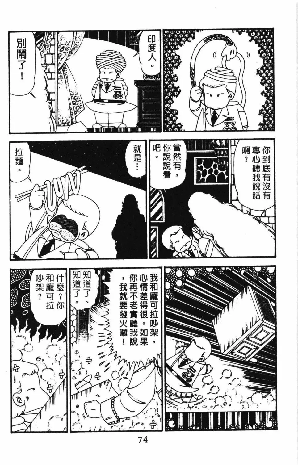 帕塔利洛! 第29卷 第80页