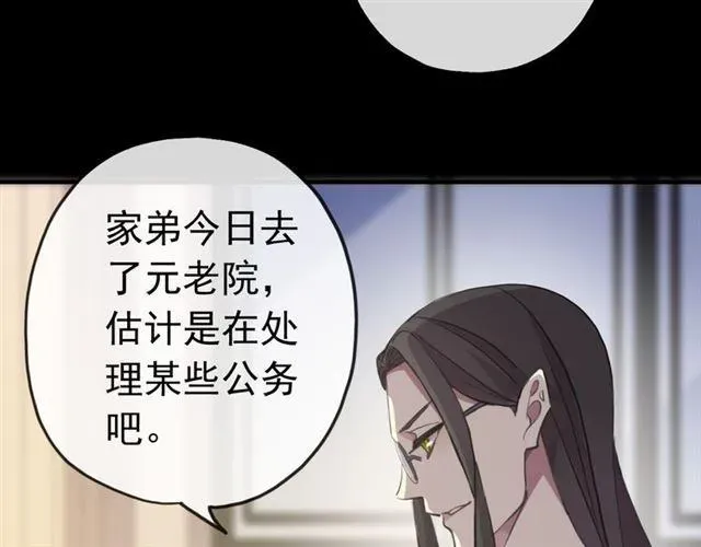 甜美的咬痕 誓约篇 第26话 命悬一线 第80页