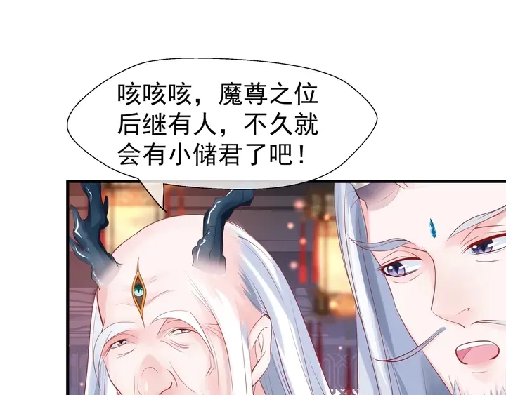 魔尊要抱抱 第63话 与子携手 第80页