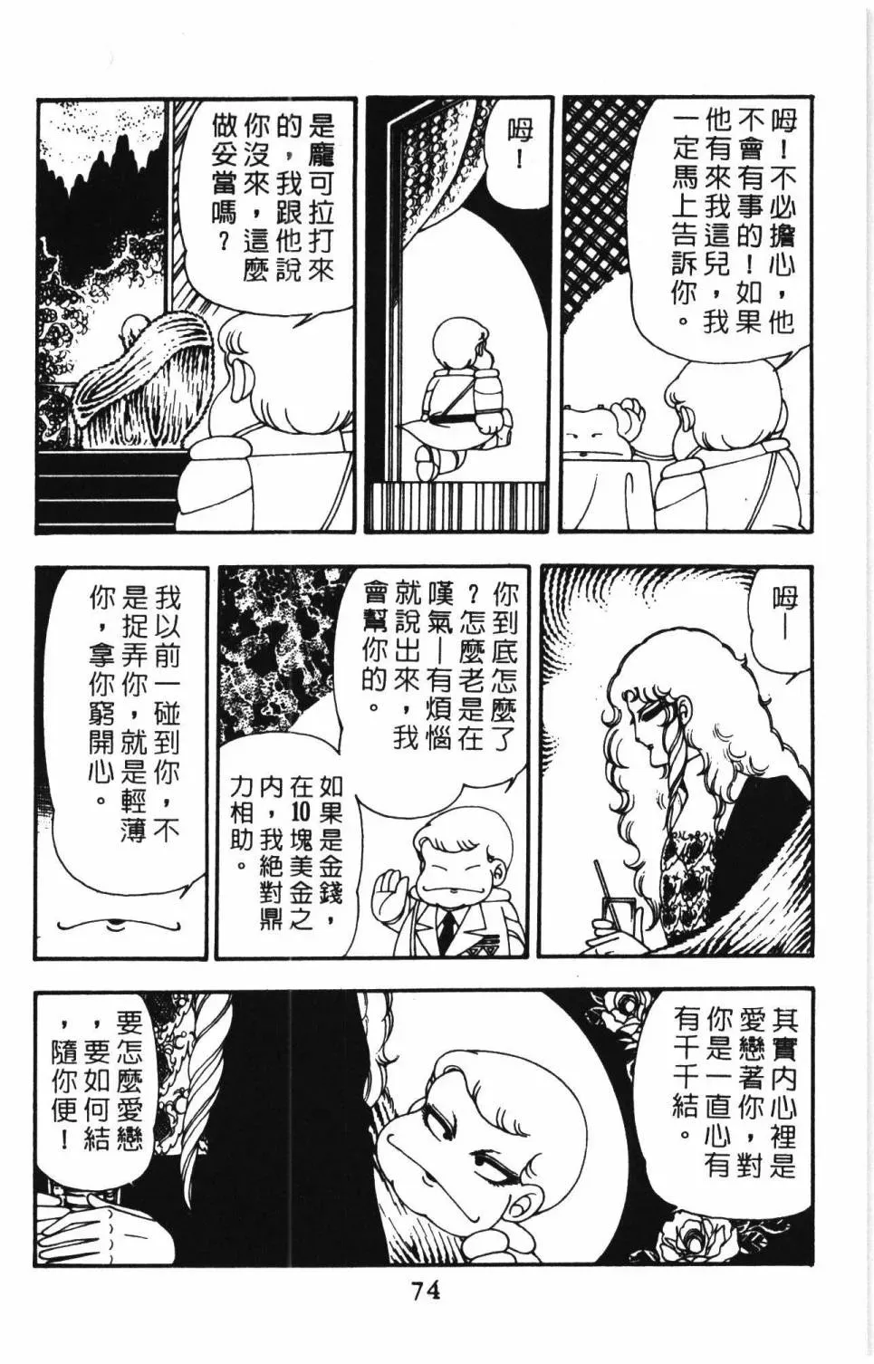 帕塔利洛! 第10卷 第80页