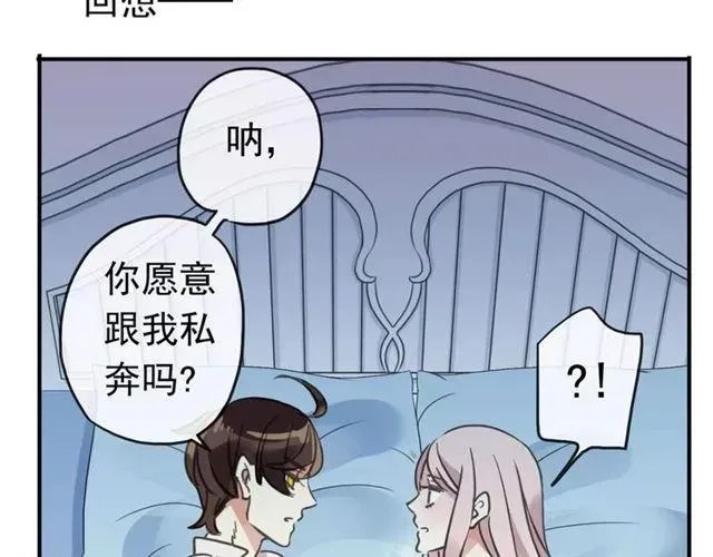 甜美的咬痕 第63话 孤注一掷 第80页